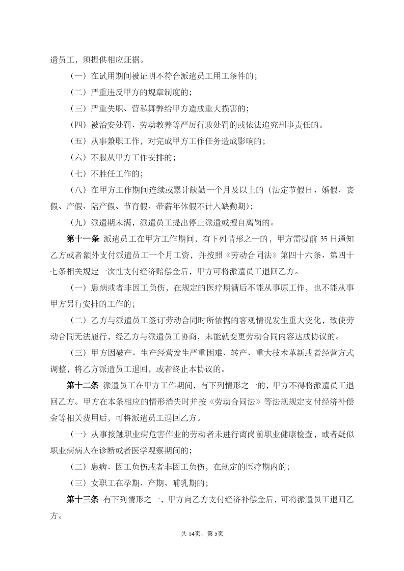 劳务派遣协议--(标准版).doc 第5页