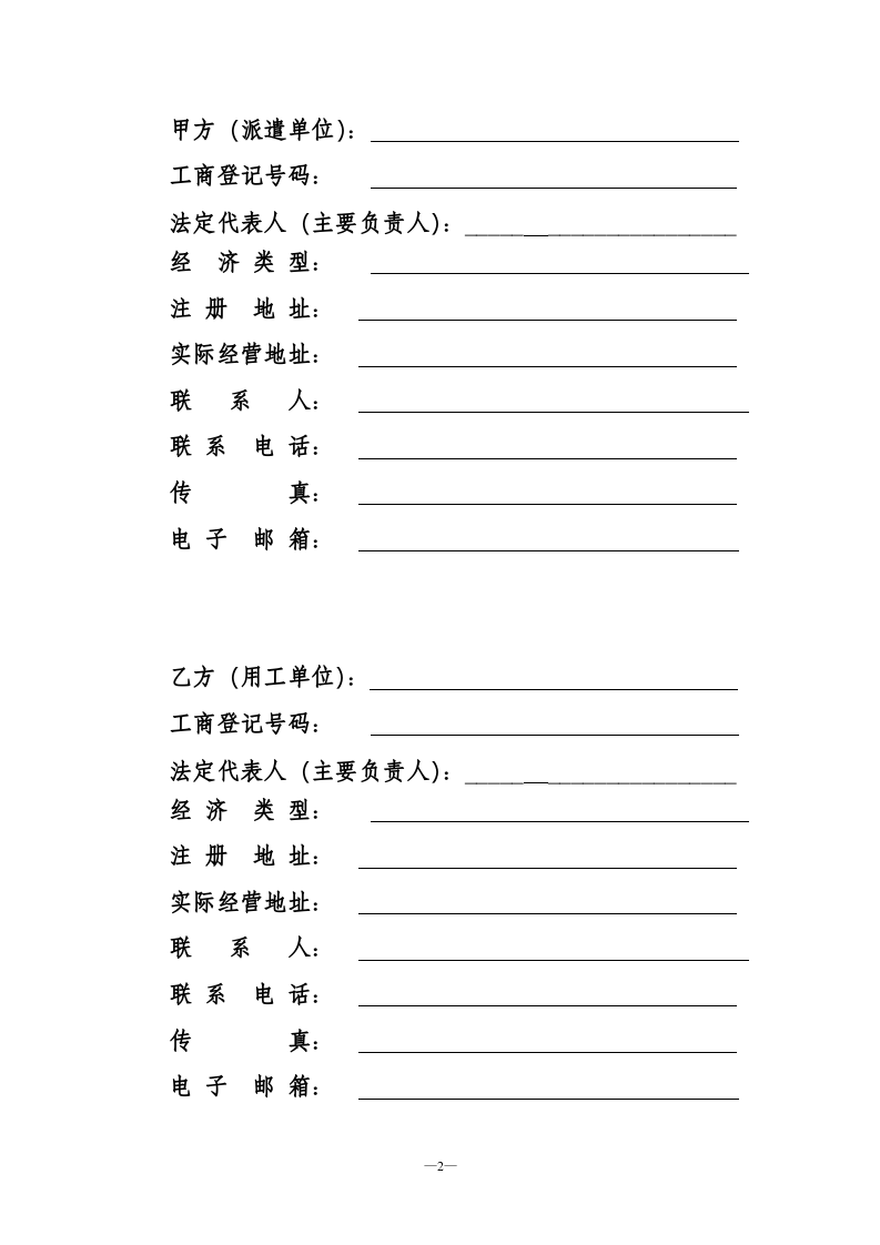 劳务派遣协议示范文本.doc 第2页