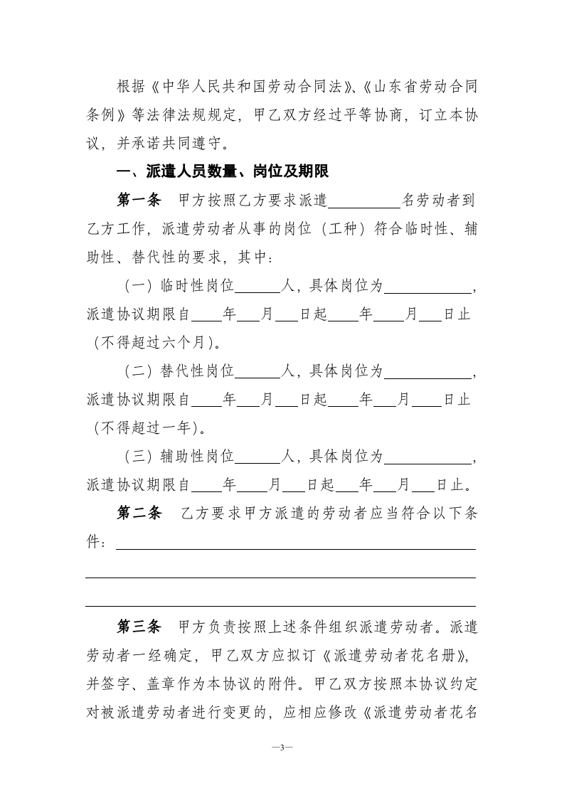 劳务派遣协议示范文本.doc 第3页