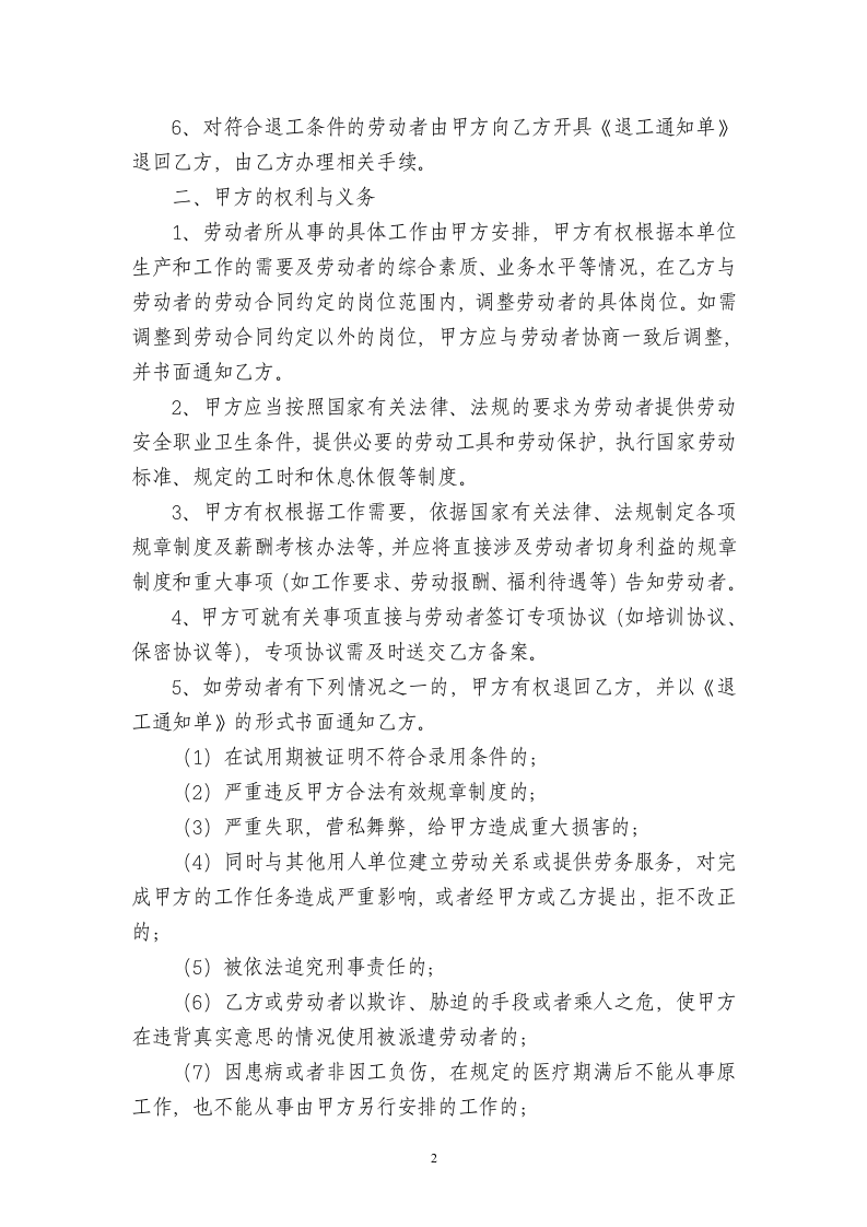 劳务派遣协议书(人力资源和企业)新.doc 第2页