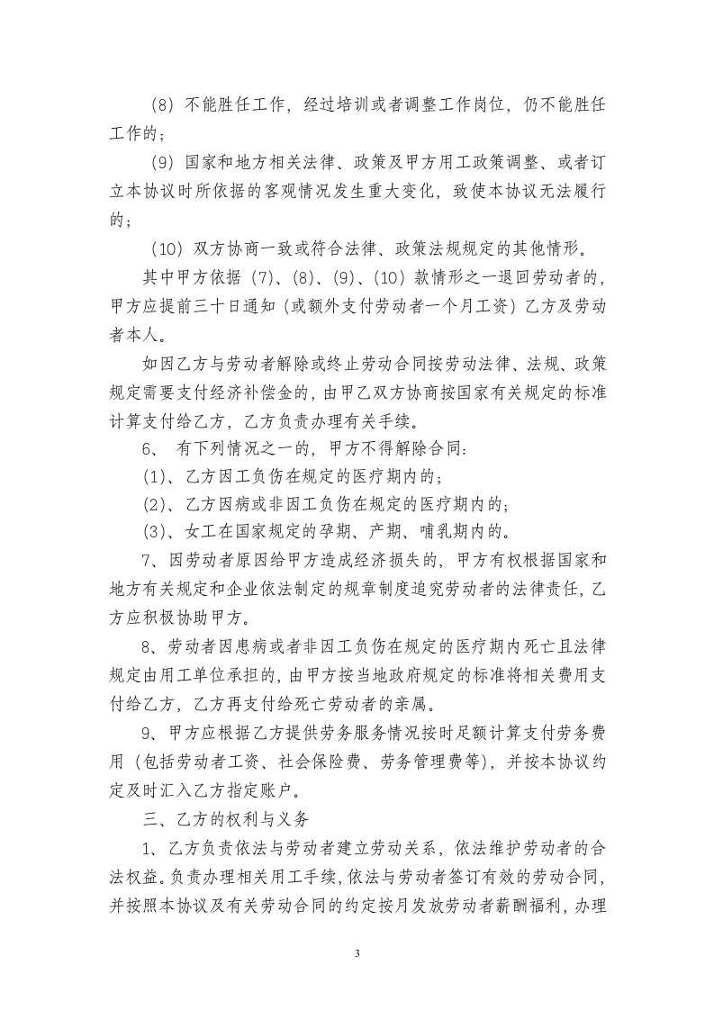 劳务派遣协议书(人力资源和企业)新.doc 第3页