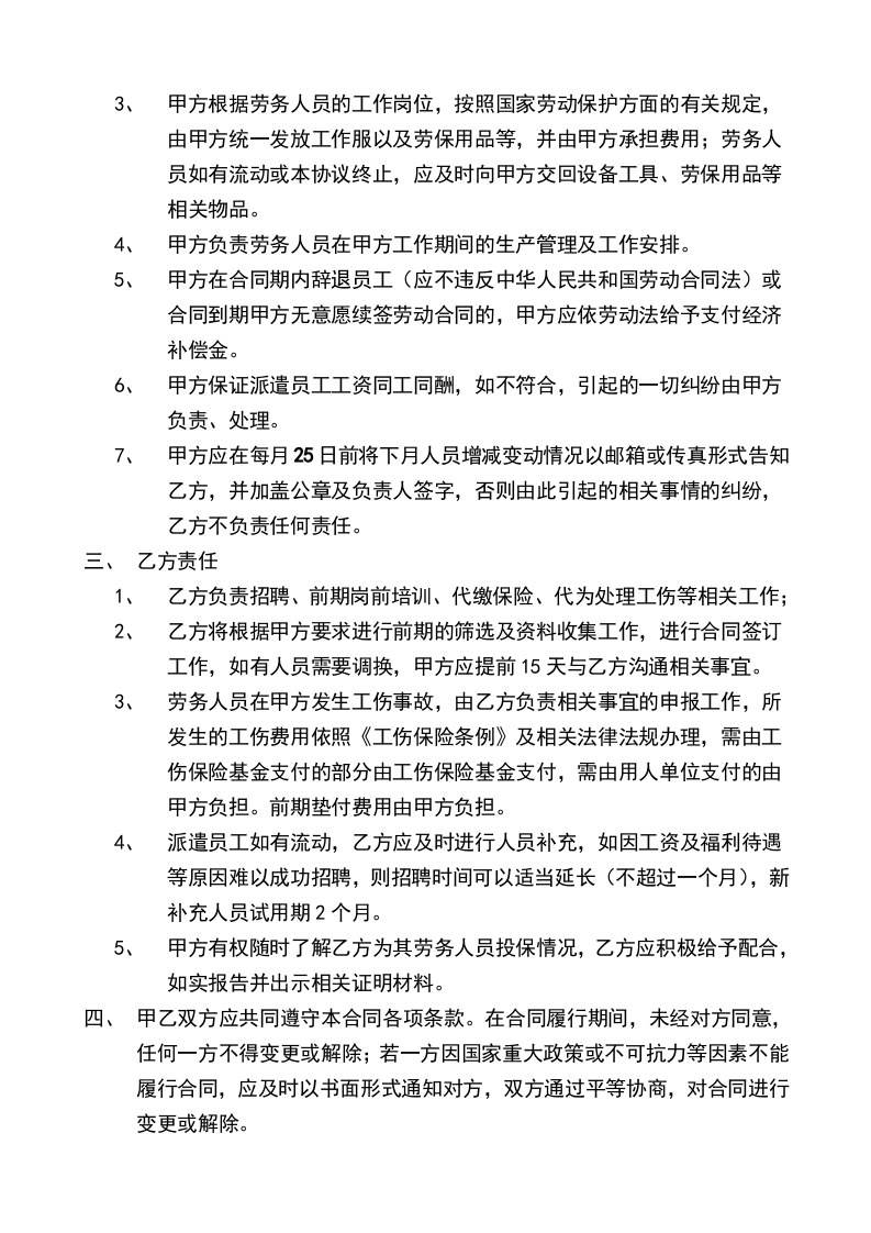 劳务派遣协议样本.doc 第2页
