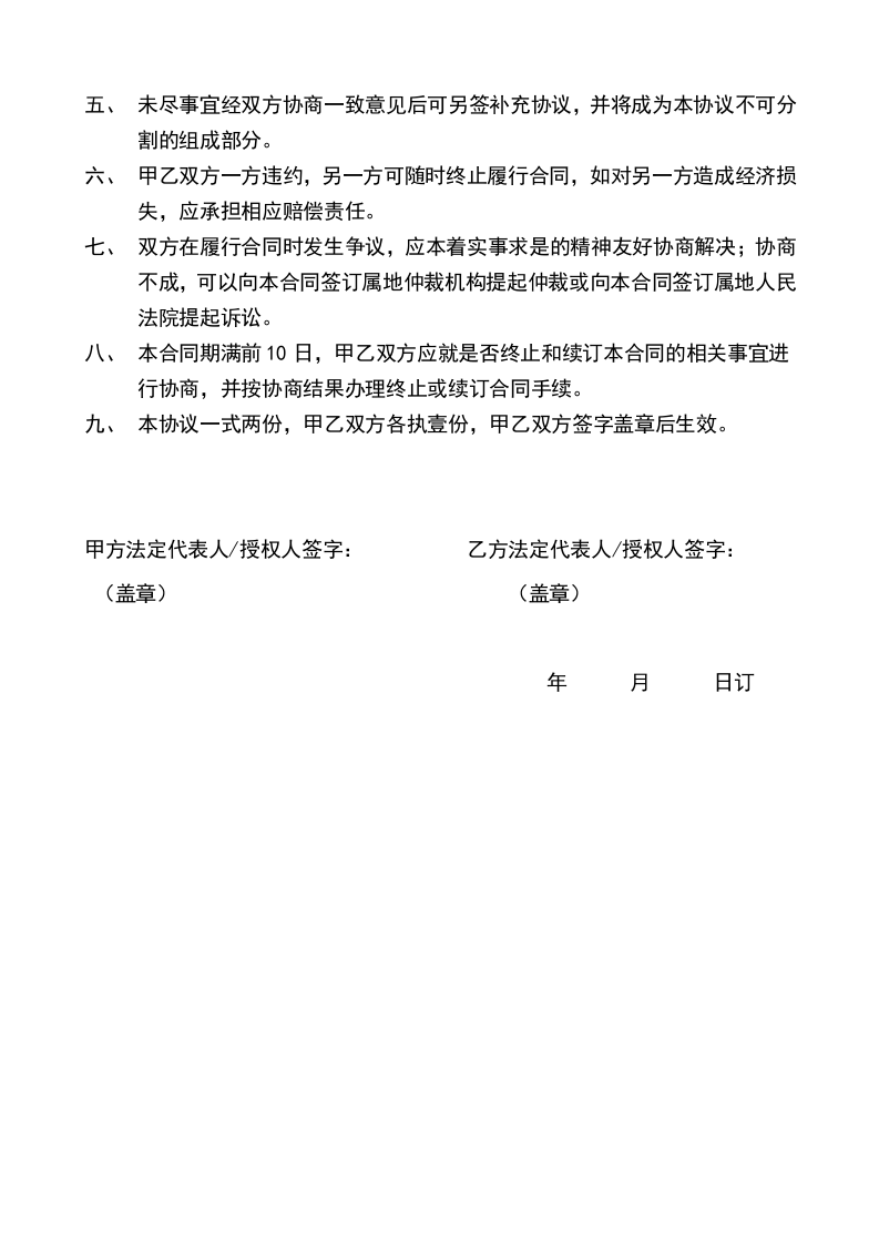 劳务派遣协议样本.doc 第3页