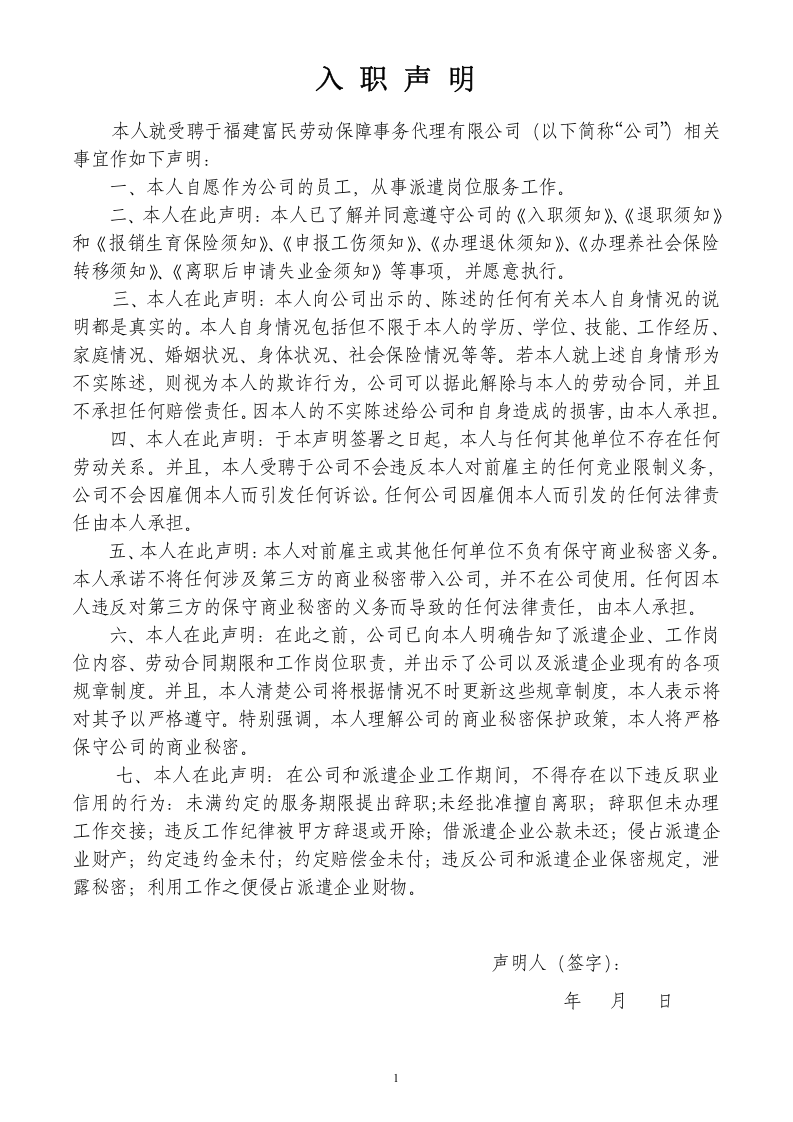 劳务派遣-员工劳动合同书--(新).doc 第2页