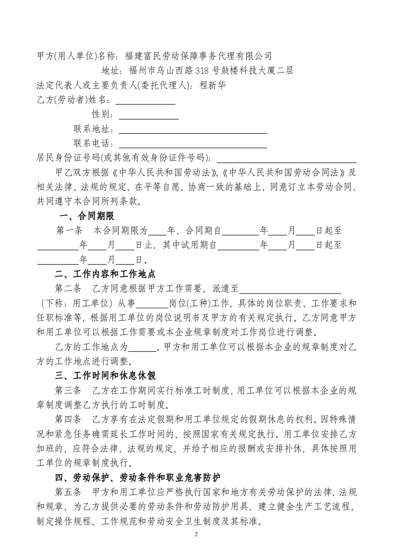 劳务派遣-员工劳动合同书--(新).doc 第3页
