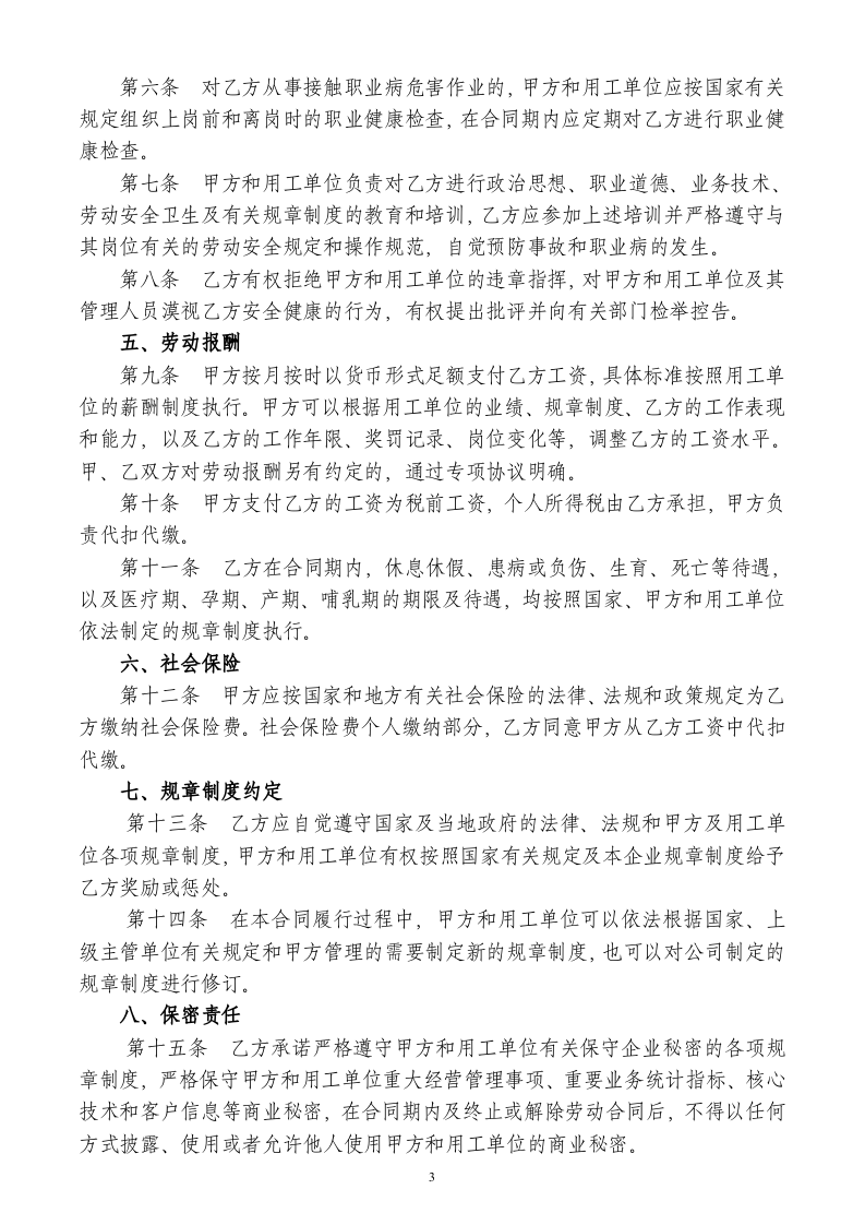 劳务派遣-员工劳动合同书--(新).doc 第4页