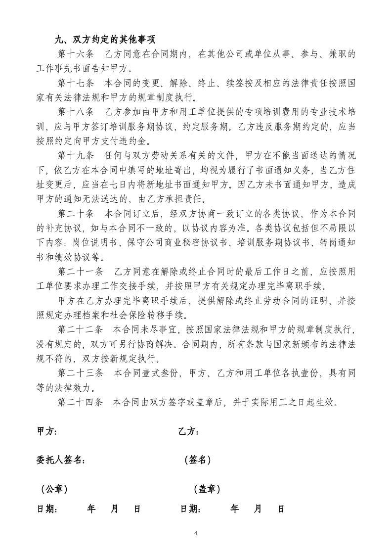 劳务派遣-员工劳动合同书--(新).doc 第5页