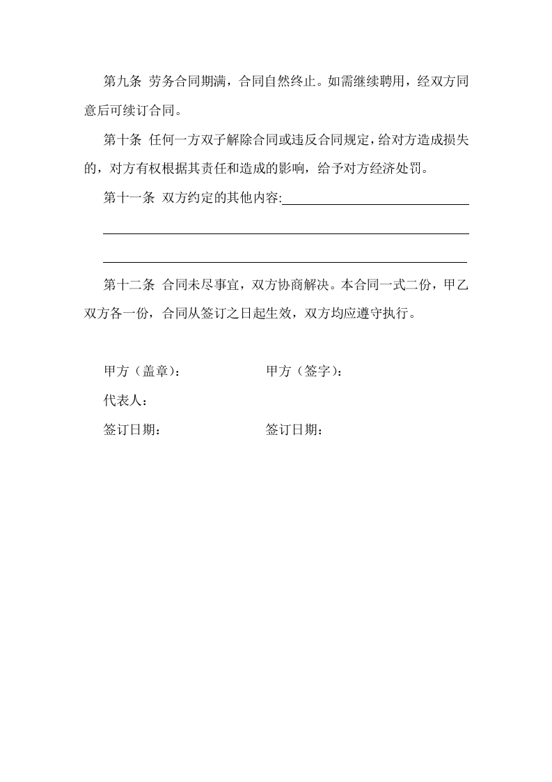 劳务聘用合同范本-厨师.doc 第2页