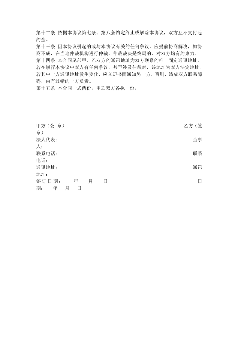 劳务协议(兼职合同).doc 第2页