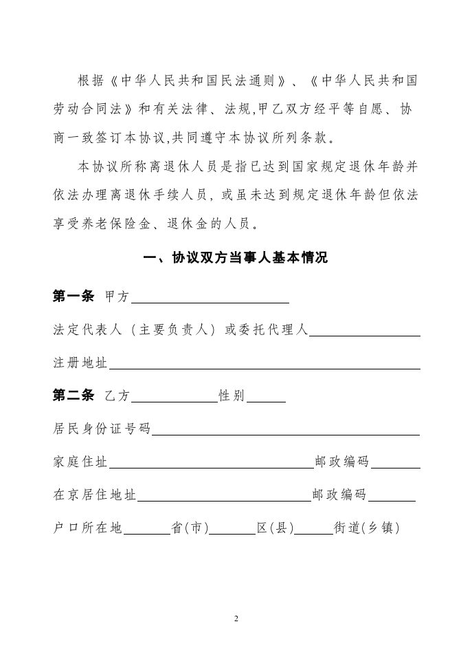 离退休人员聘用协议 (推荐).doc 第2页