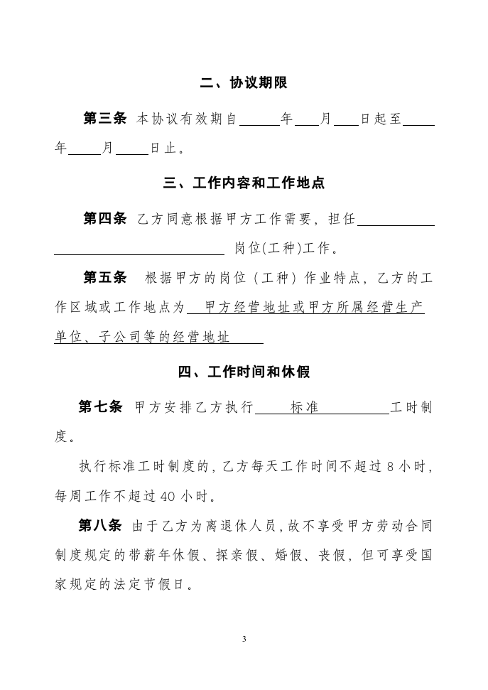 离退休人员聘用协议 (推荐).doc 第3页