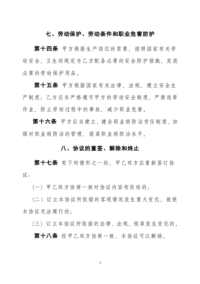 离退休人员聘用协议 (推荐).doc 第5页