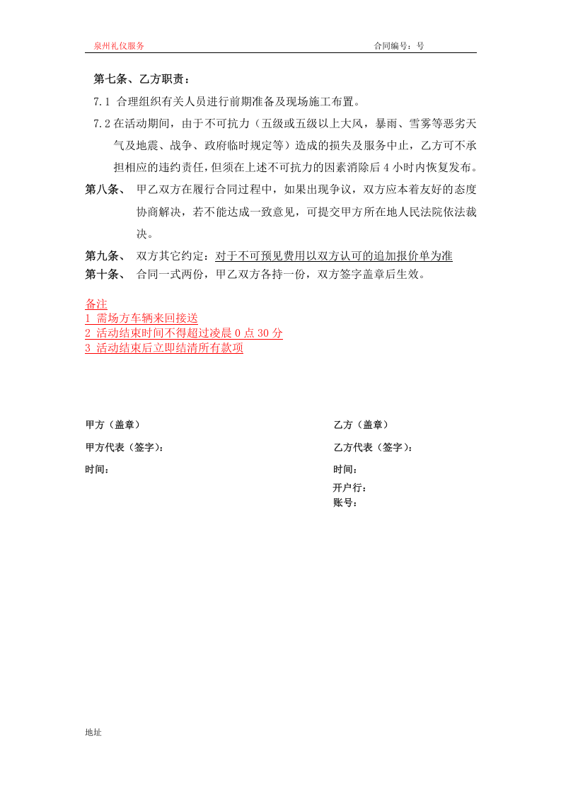礼仪模特活动合同范本.doc 第2页