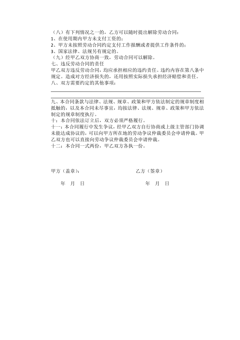 临时工合同.doc 第2页