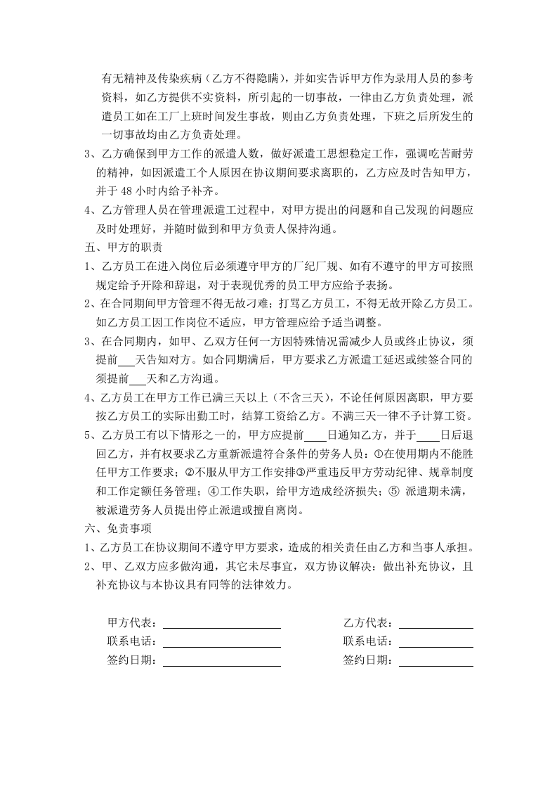 临时工派遣协议.doc 第2页