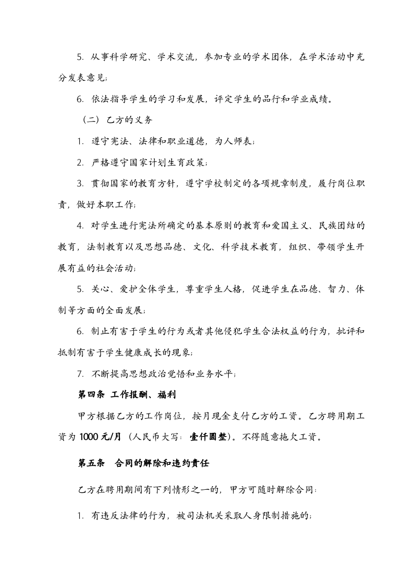 临时教师聘用合同书.doc 第2页