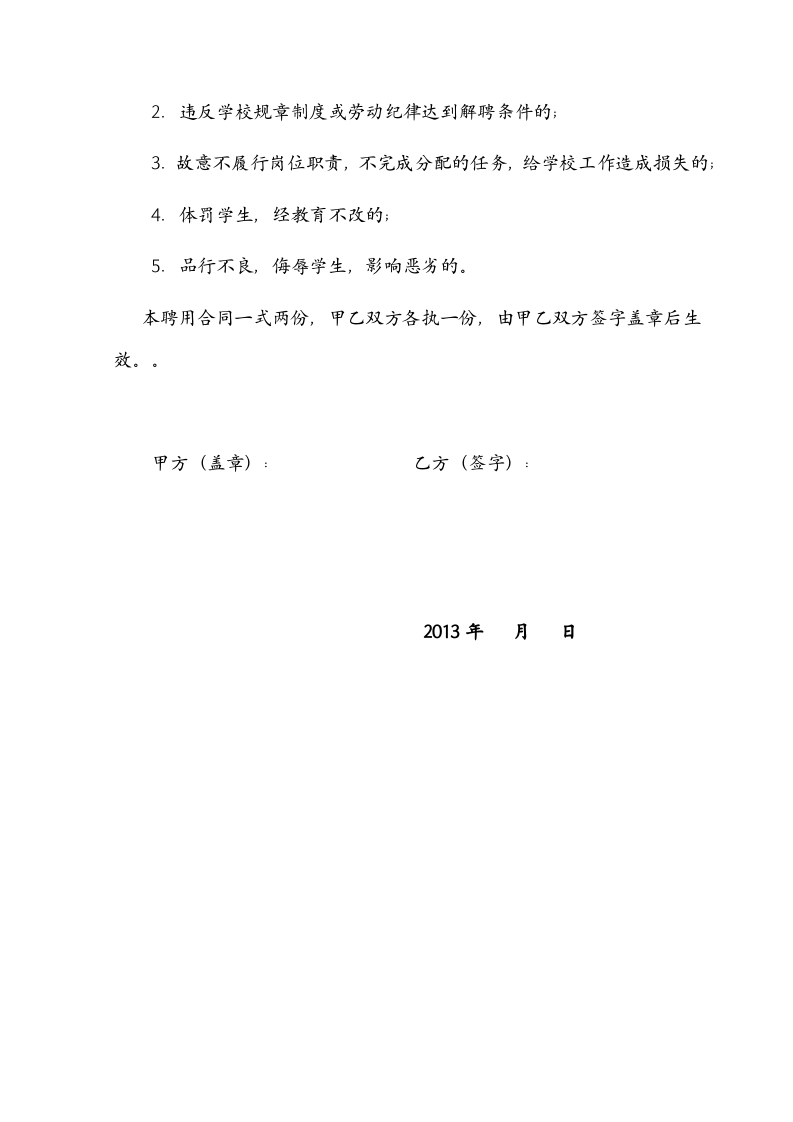 临时教师聘用合同书.doc 第3页