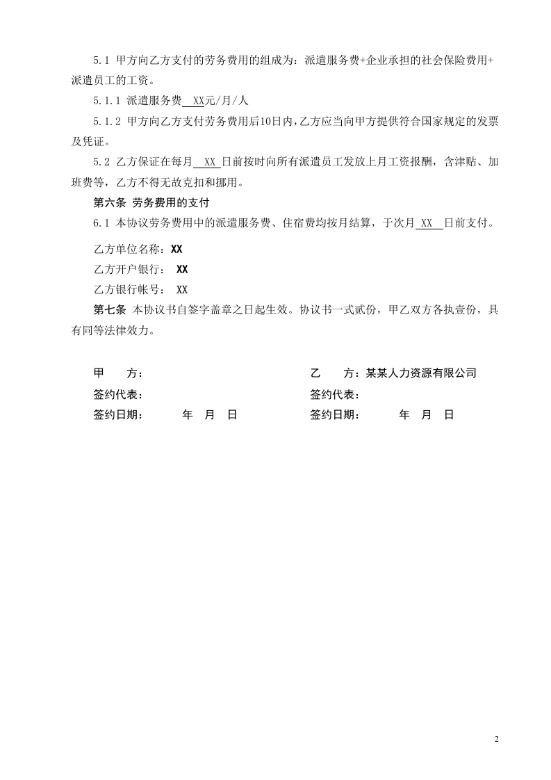 临时劳务派遣协议.doc 第2页