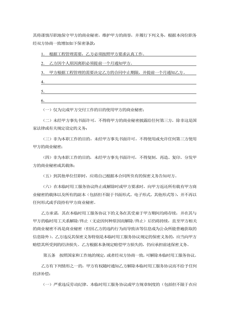 临时用工服务协议（模板）.doc 第2页