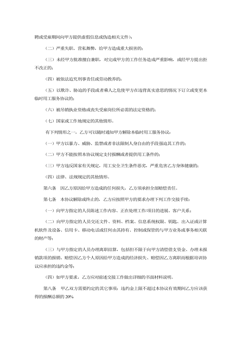 临时用工服务协议（模板）.doc 第3页