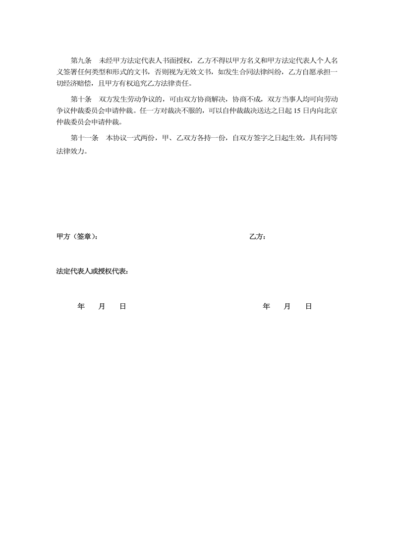 临时用工服务协议（模板）.doc 第4页