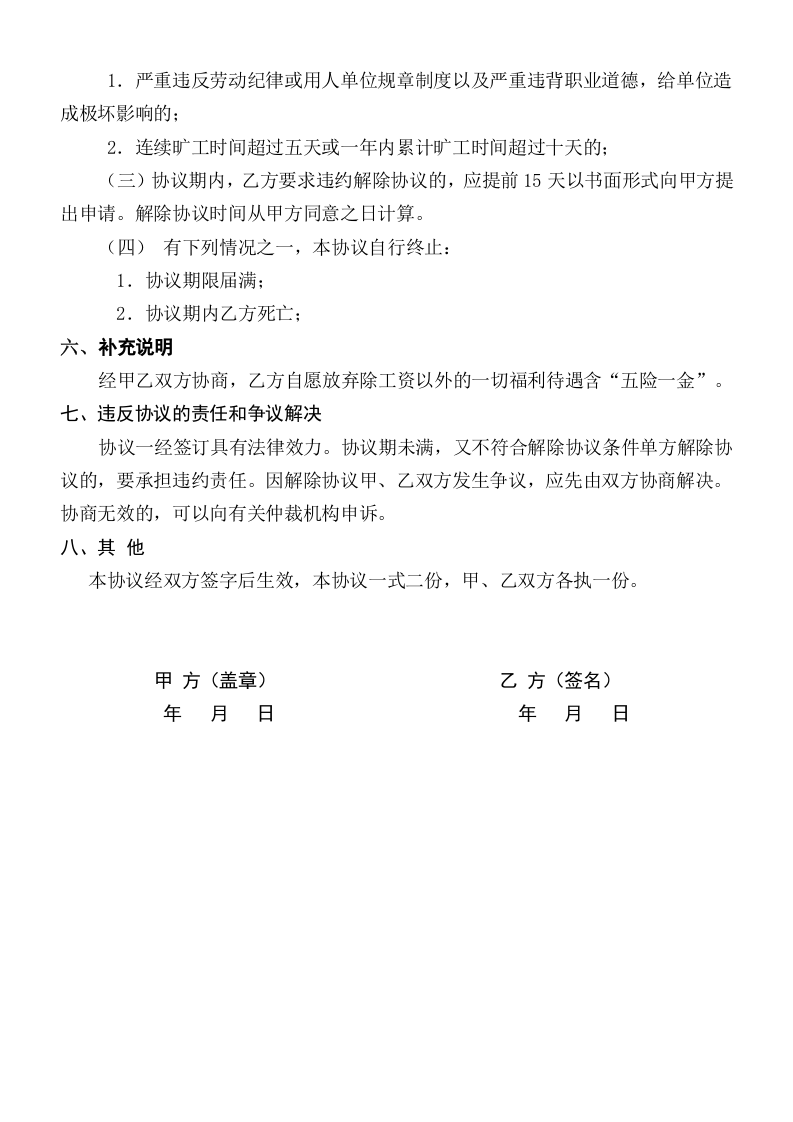 临时用工协议书(门卫).doc 第2页