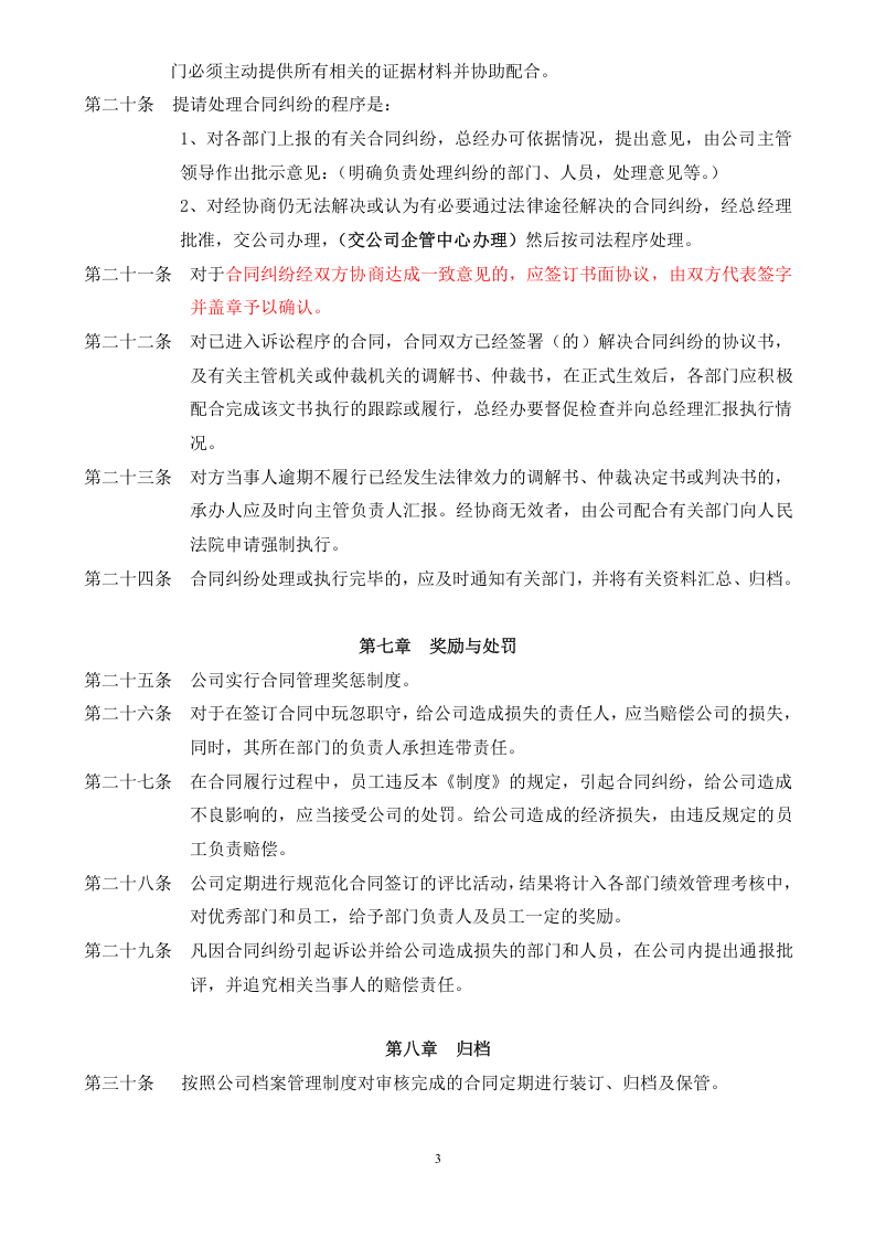 旅行社合同管理制度.doc 第3页