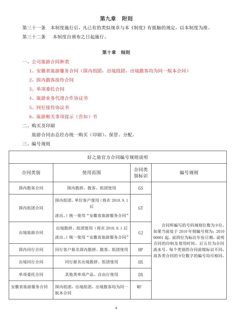 旅行社合同管理制度.doc 第4页