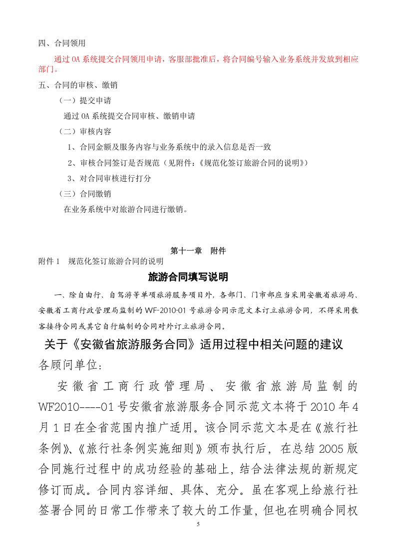 旅行社合同管理制度.doc 第5页