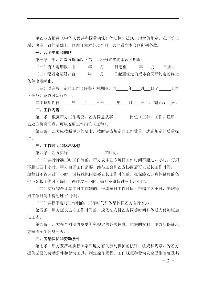 贸易行业劳动合同书.doc 第2页