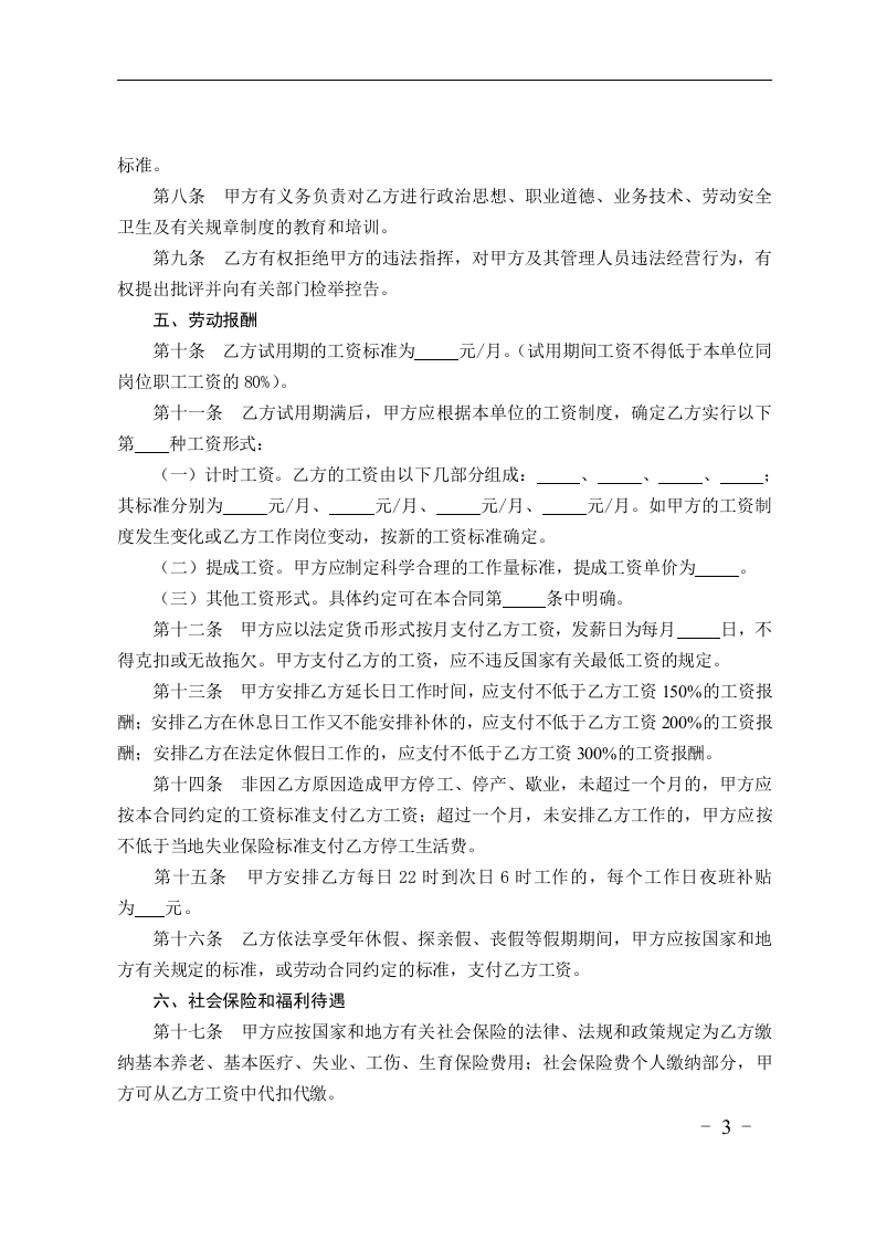贸易行业劳动合同书.doc 第3页