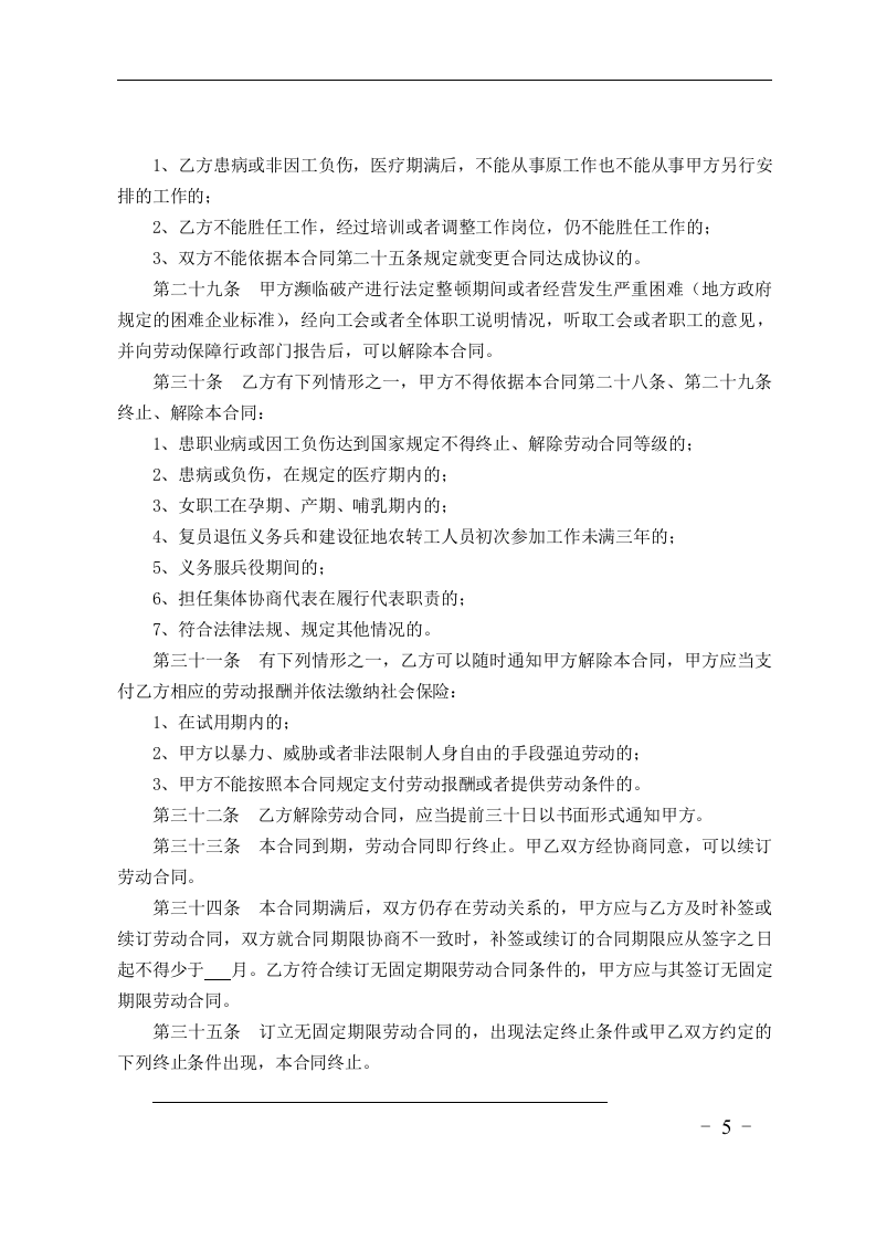 贸易行业劳动合同书.doc 第5页