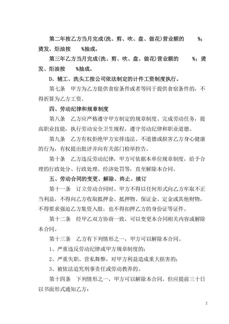 美发行业的劳动合同书.docx 第2页