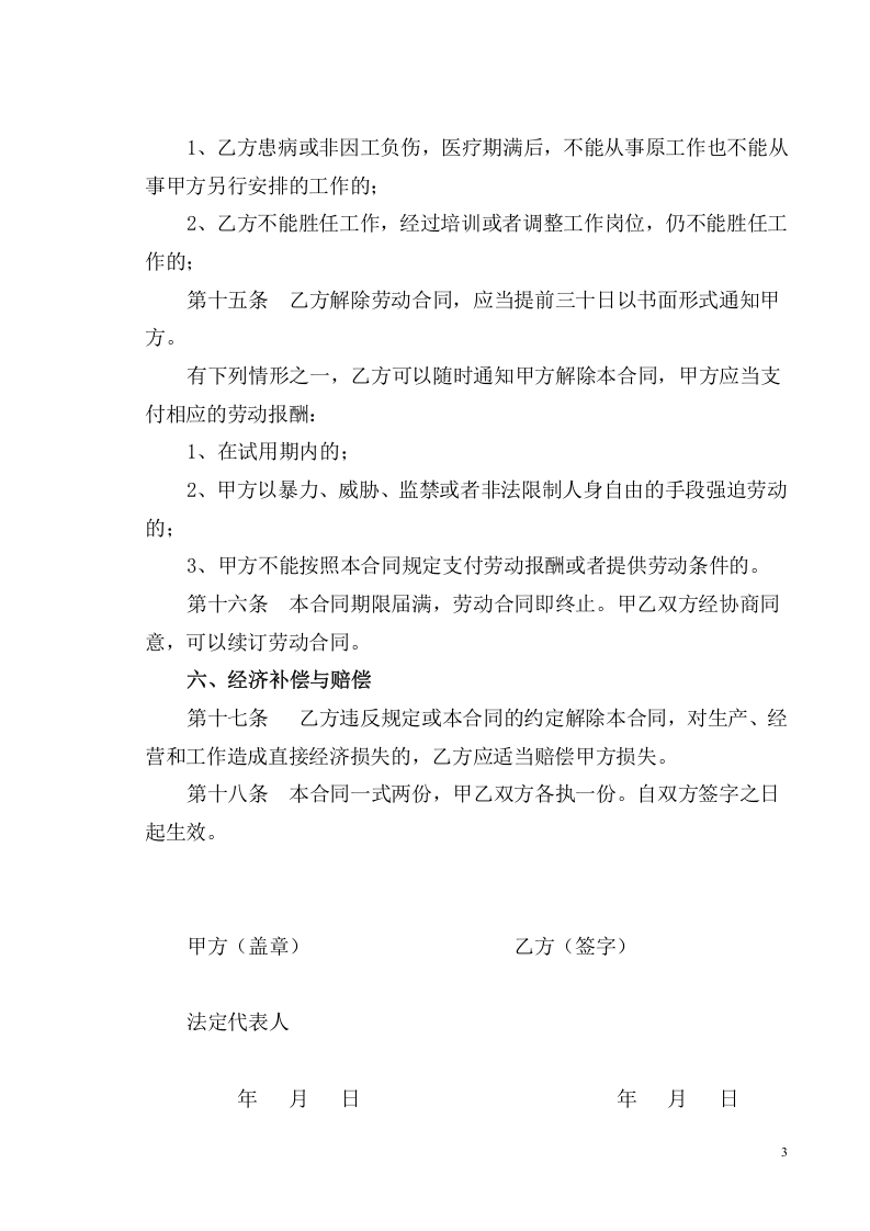 美发行业的劳动合同书.docx 第3页