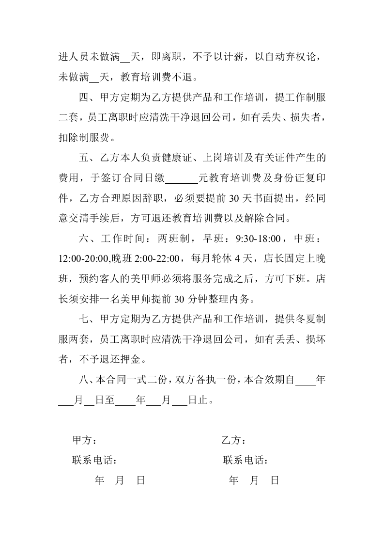 美甲店聘用合同书.doc 第2页