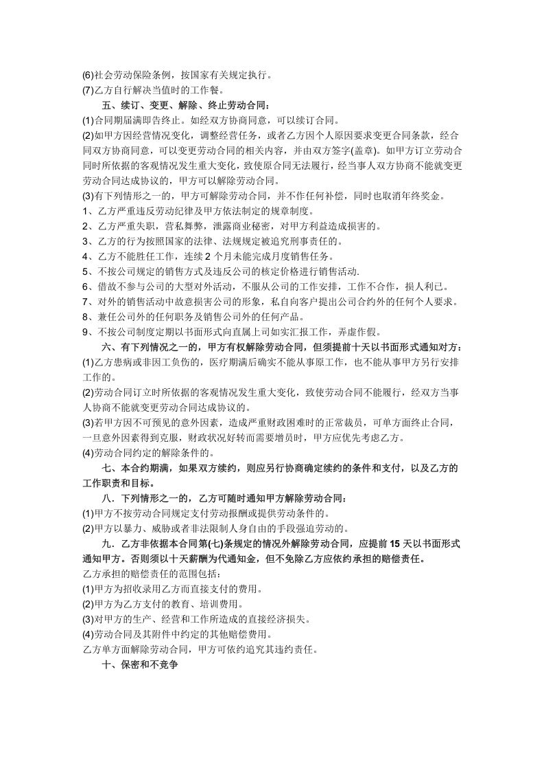 美甲工合同.doc 第2页