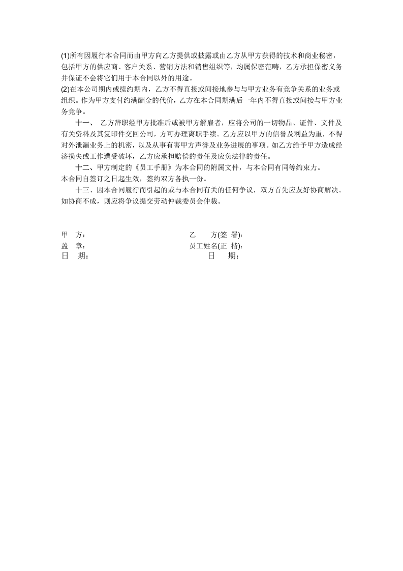 美甲工合同.doc 第3页