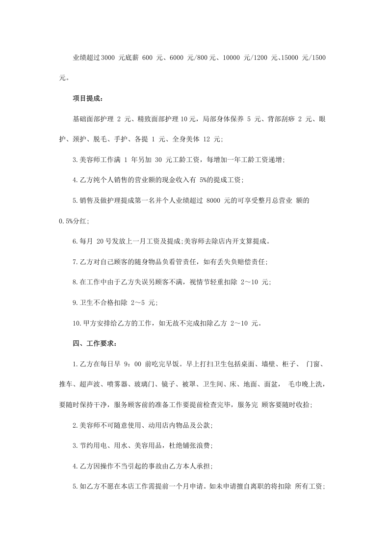 美容院简易劳动合同.docx 第2页