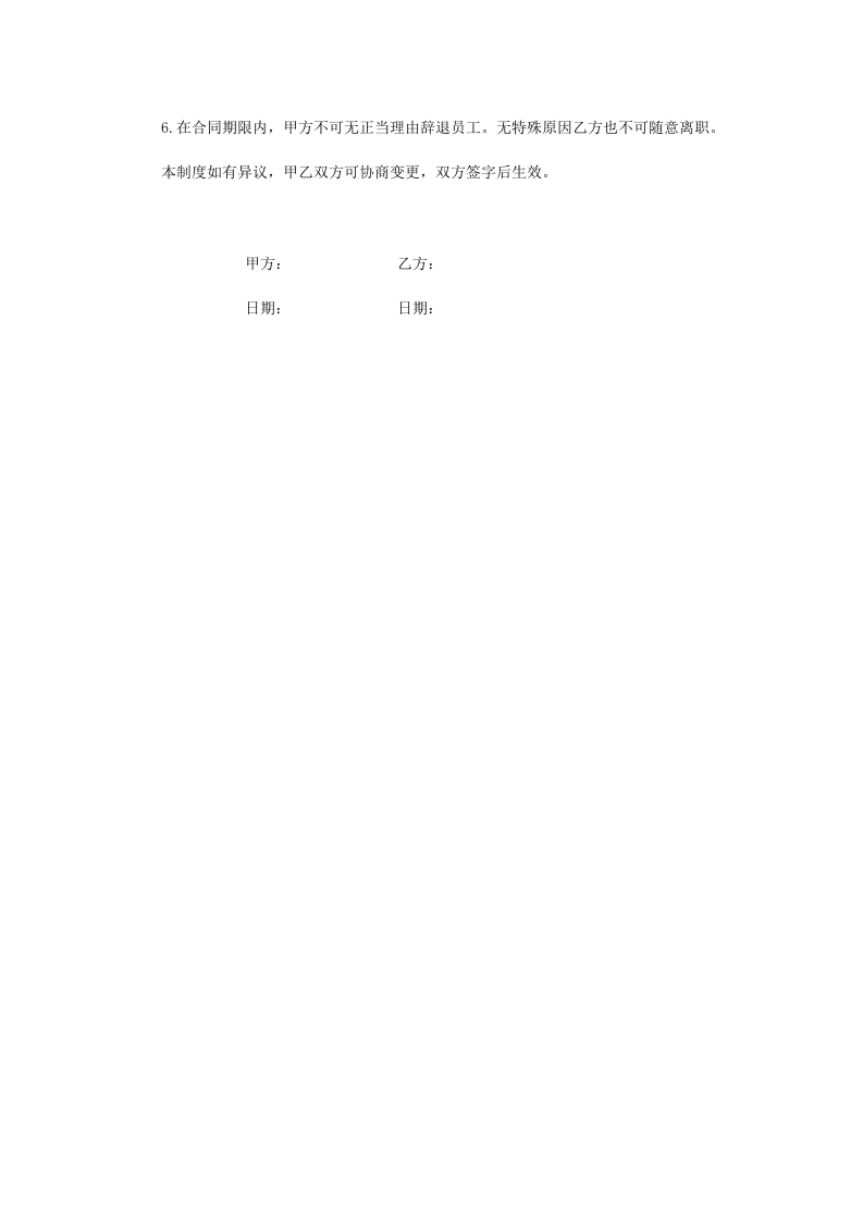 美容院简易劳动合同.docx 第3页