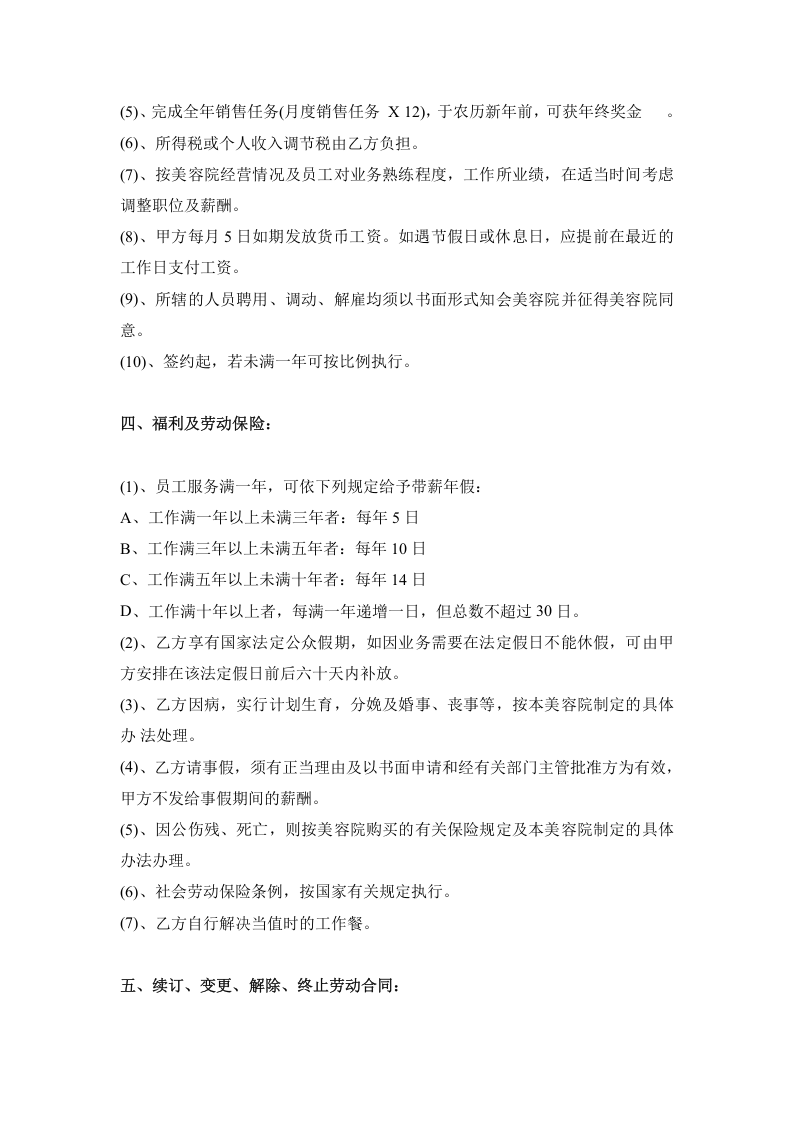 美容院员工正式聘用合同范本.doc 第2页