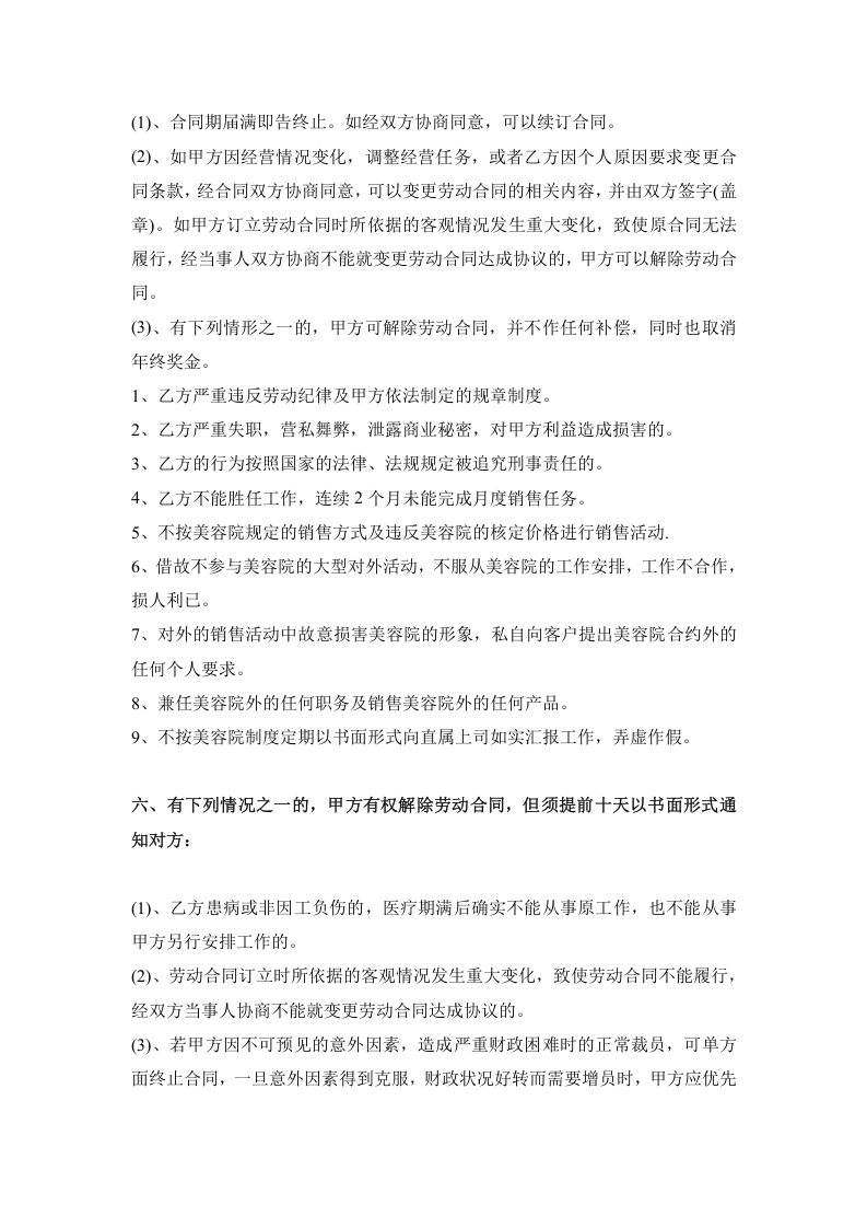 美容院员工正式聘用合同范本.doc 第3页