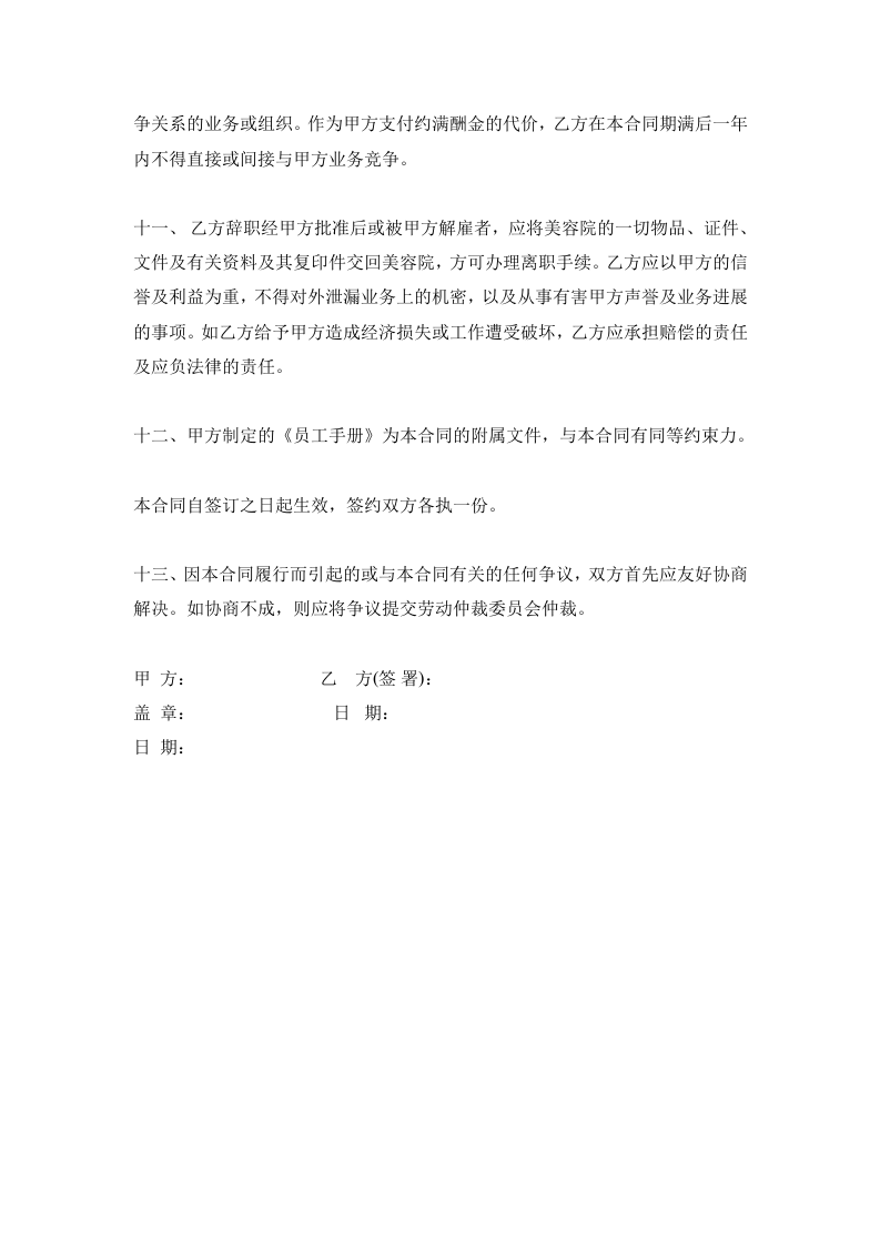 美容院员工正式聘用合同范本.doc 第5页