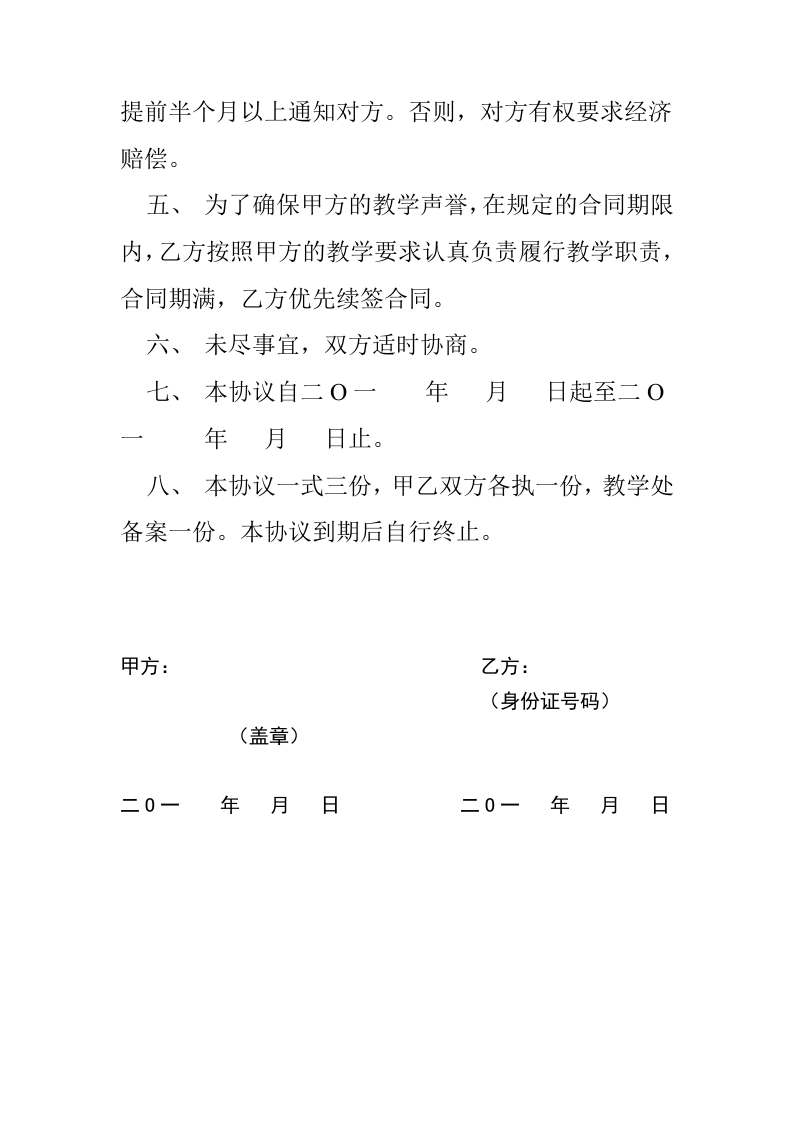 美术教师聘任合同书.doc 第2页