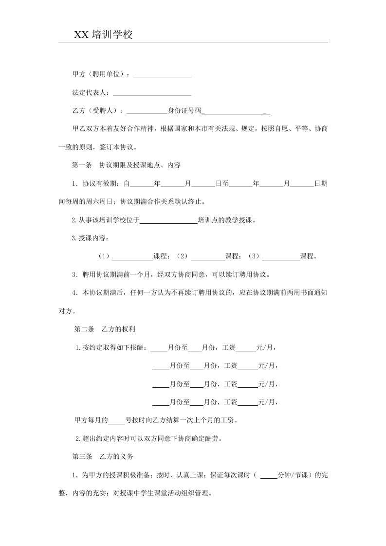 美术教师聘用合同.doc 第2页