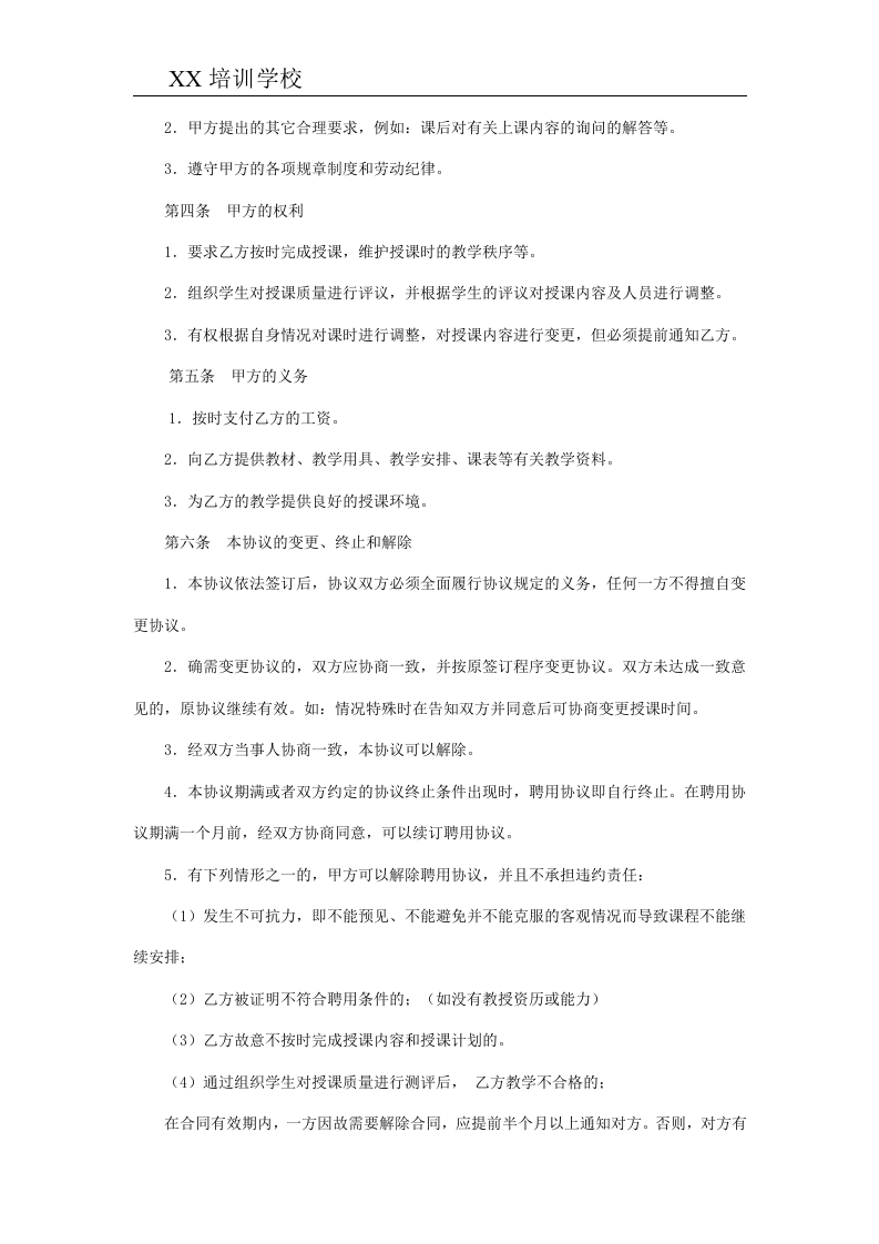 美术教师聘用合同.doc 第3页