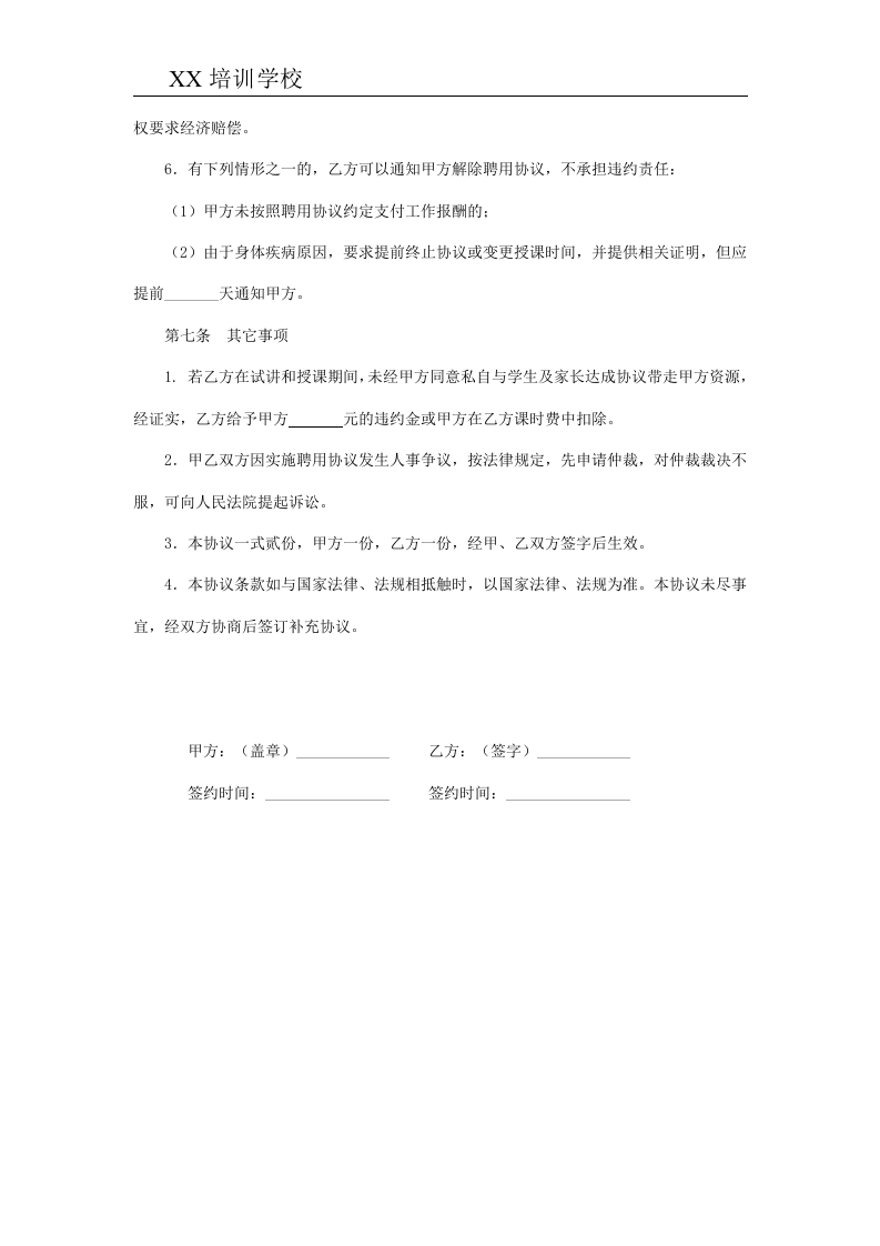 美术教师聘用合同.doc 第4页