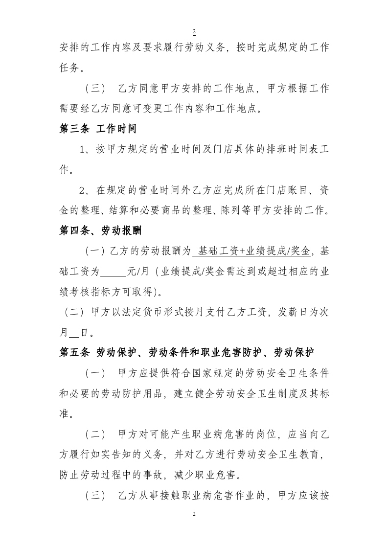 门店劳动合同.doc 第2页