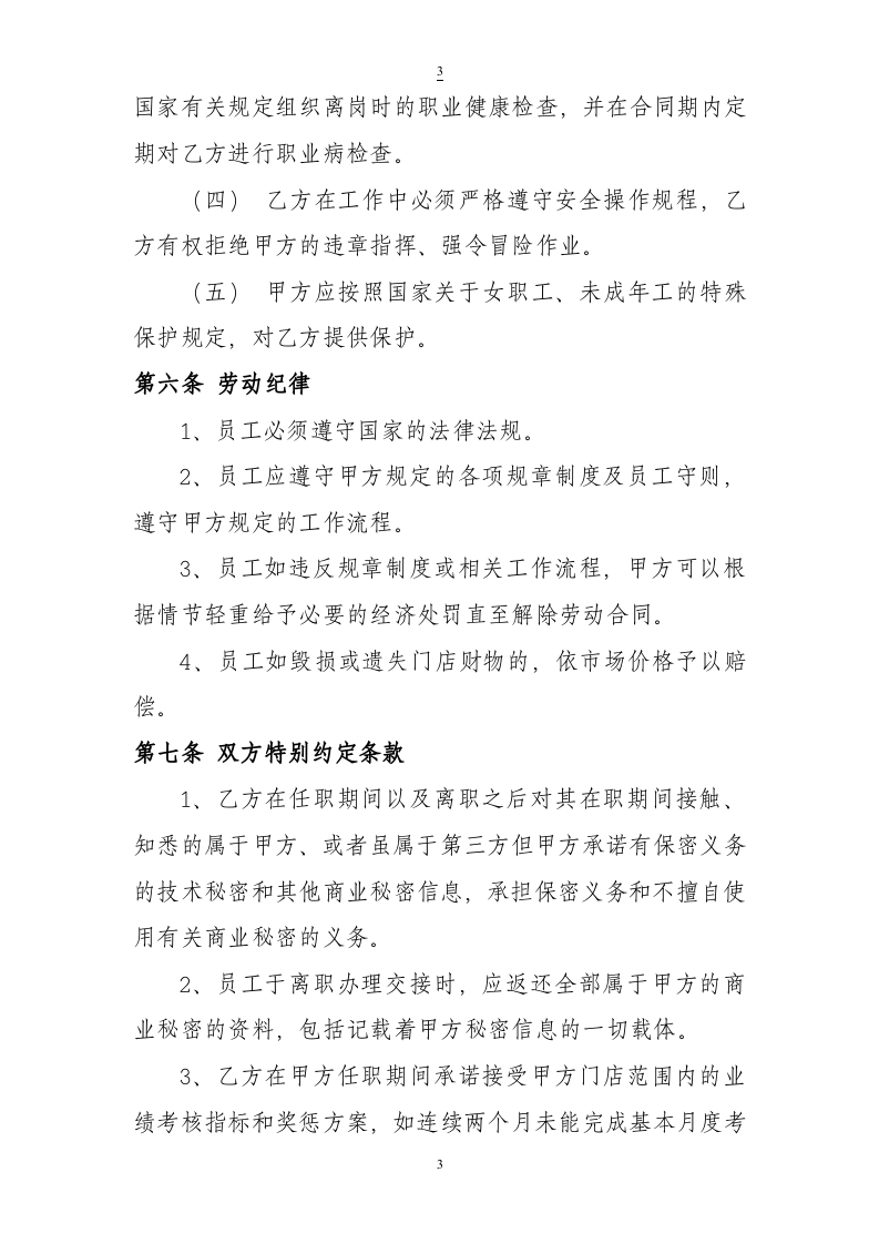 门店劳动合同.doc 第3页