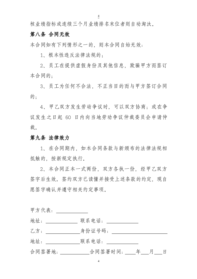 门店劳动合同.doc 第4页