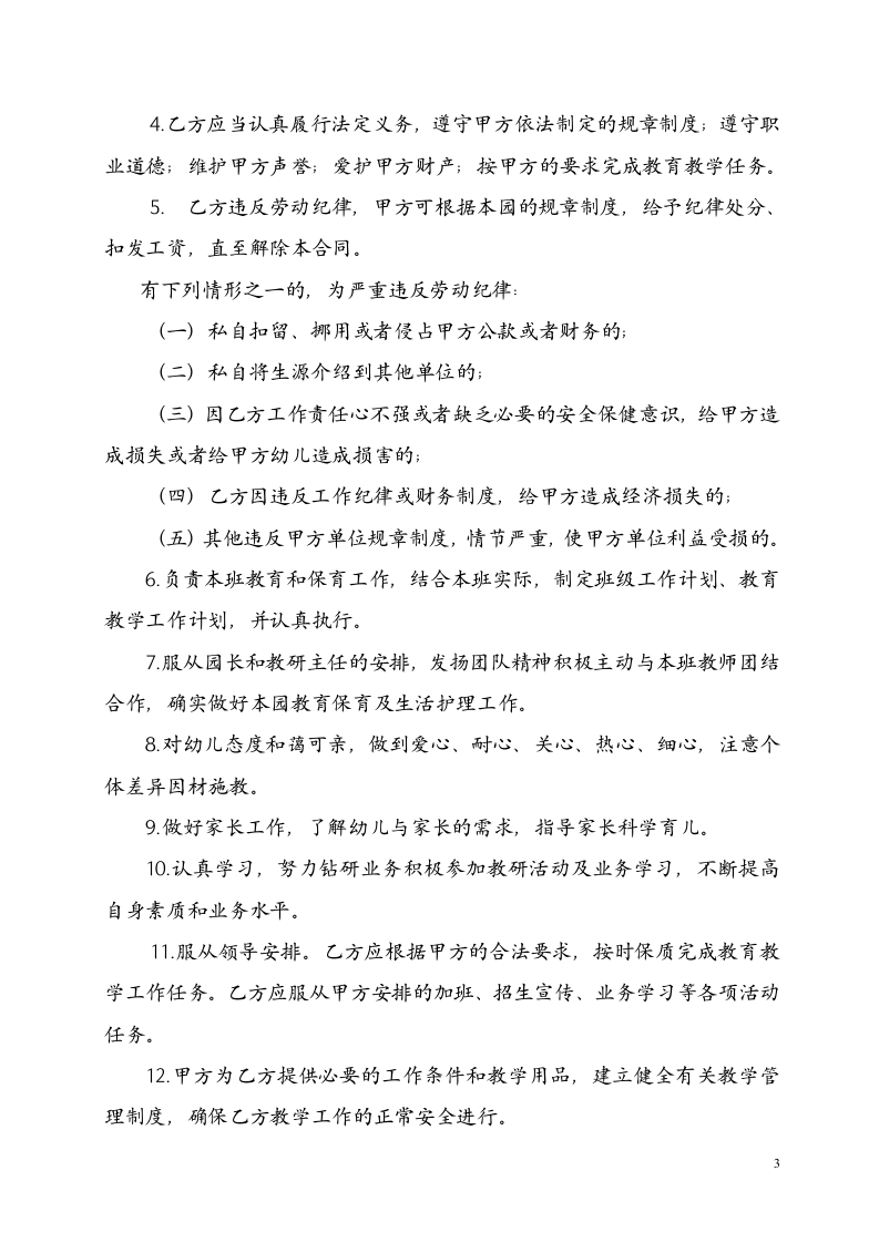 民办幼儿园劳动合同.doc 第3页